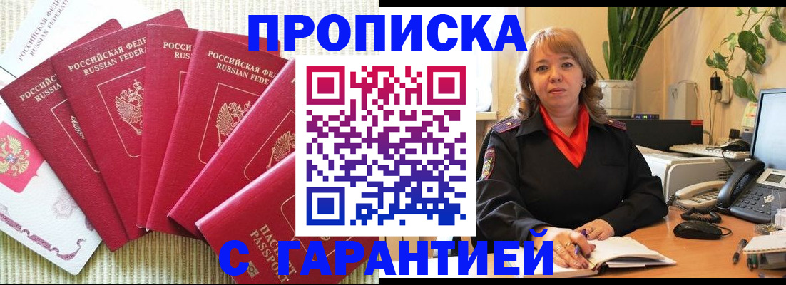 временная регистрация собственник в Байкальске