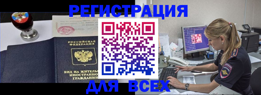 временная регистрация гарантия в Байкальске