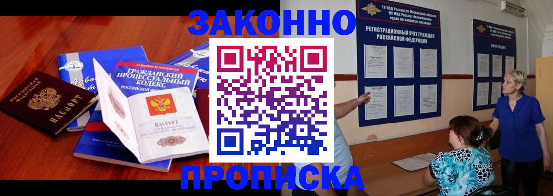 прописка поиск в Байкальске