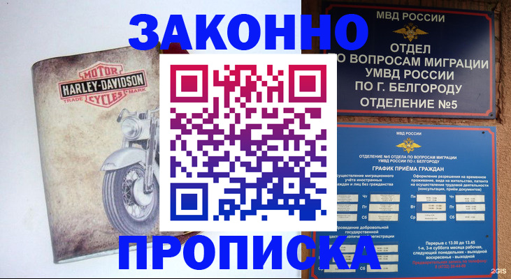 прописка для школы в Байкальске