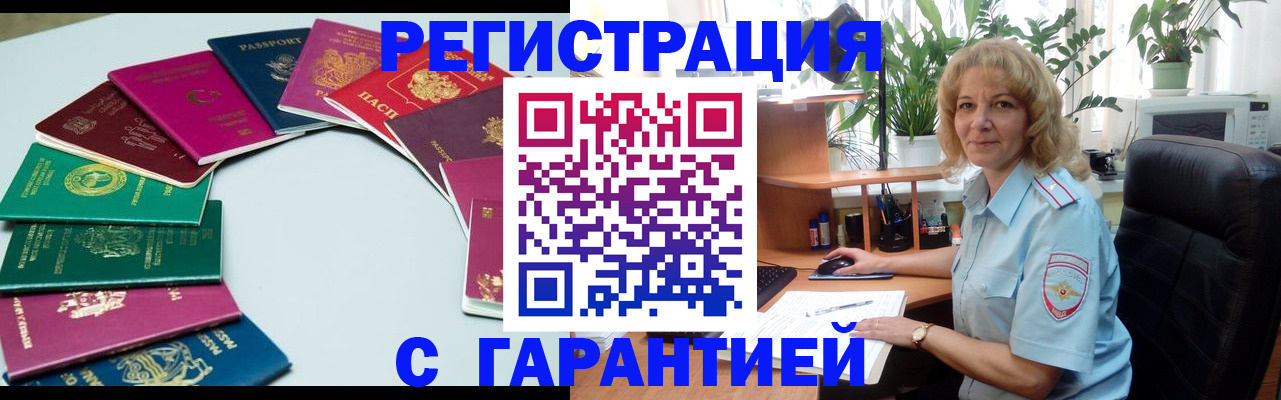 прописка законно в Байкальске